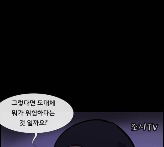 원주민 공포만화 161화 23
