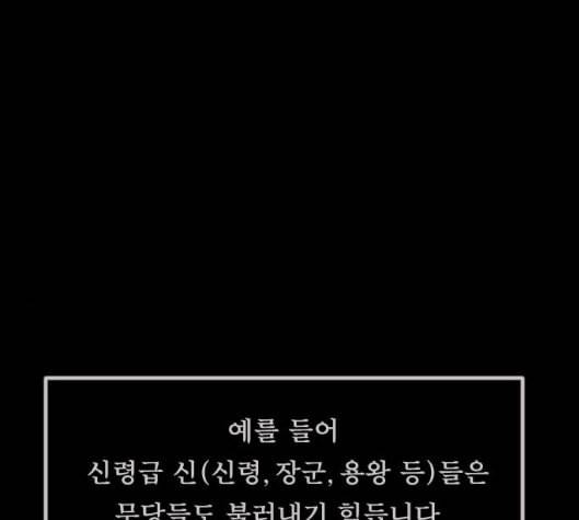 원주민 공포만화 161화 27