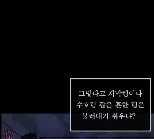 원주민 공포만화 161화 32
