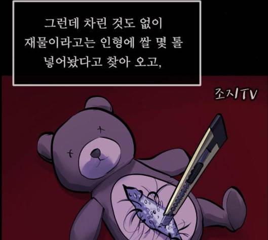 원주민 공포만화 161화 37