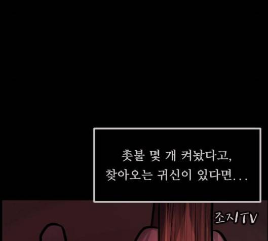 원주민 공포만화 161화 39