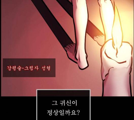 원주민 공포만화 161화 41
