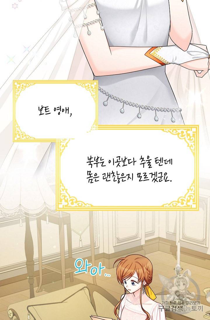 빈껍데기 공작부인 48화 2