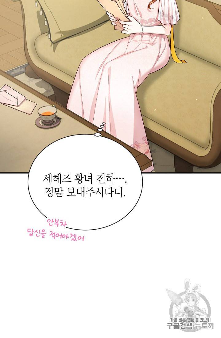 빈껍데기 공작부인 48화 3