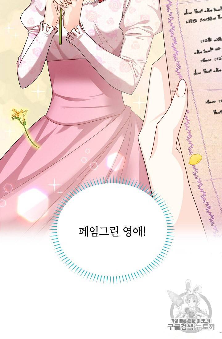 빈껍데기 공작부인 48화 6