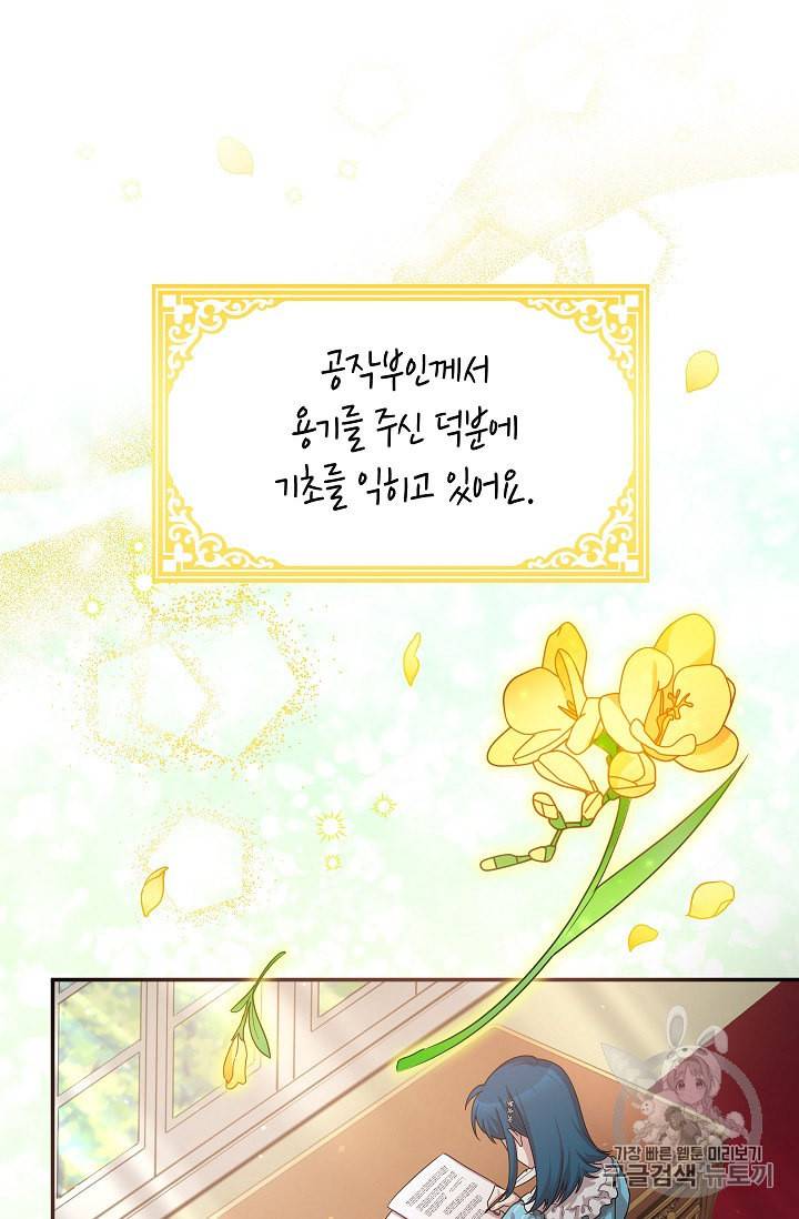 빈껍데기 공작부인 48화 7