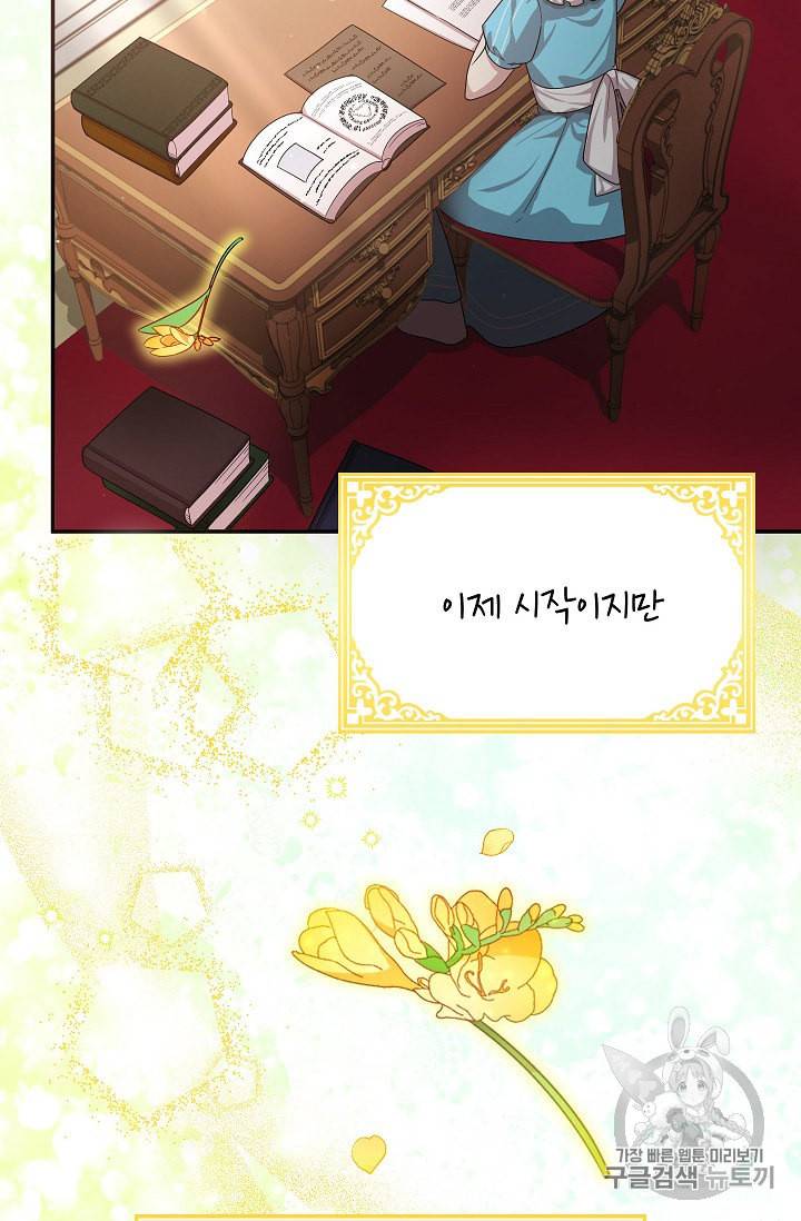 빈껍데기 공작부인 48화 8