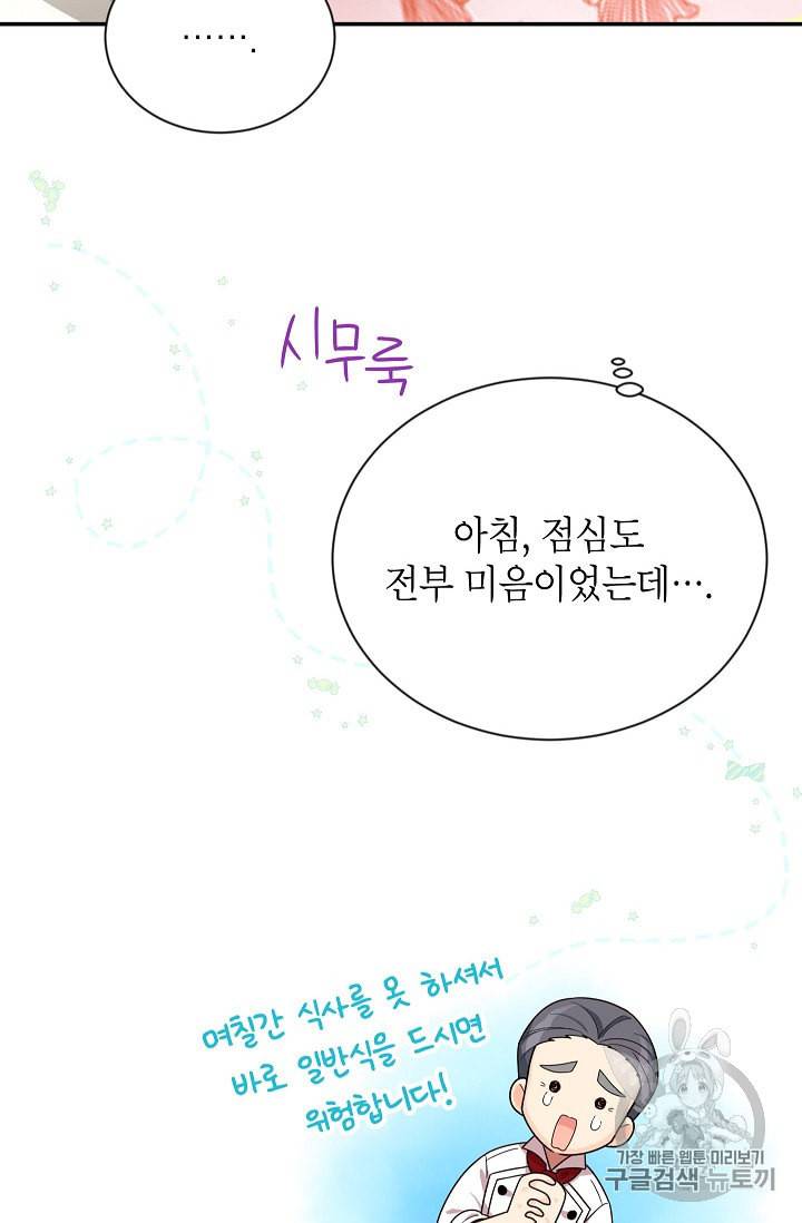 빈껍데기 공작부인 48화 13