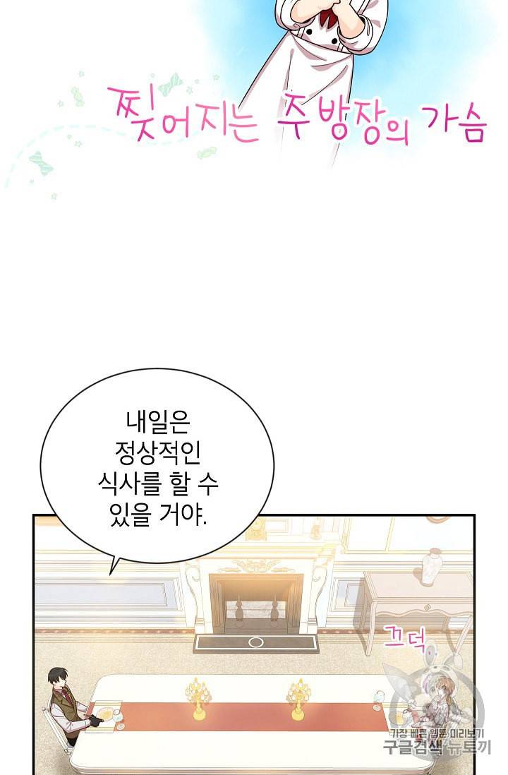 빈껍데기 공작부인 48화 14