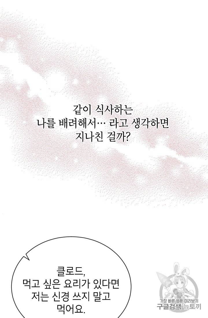 빈껍데기 공작부인 48화 18