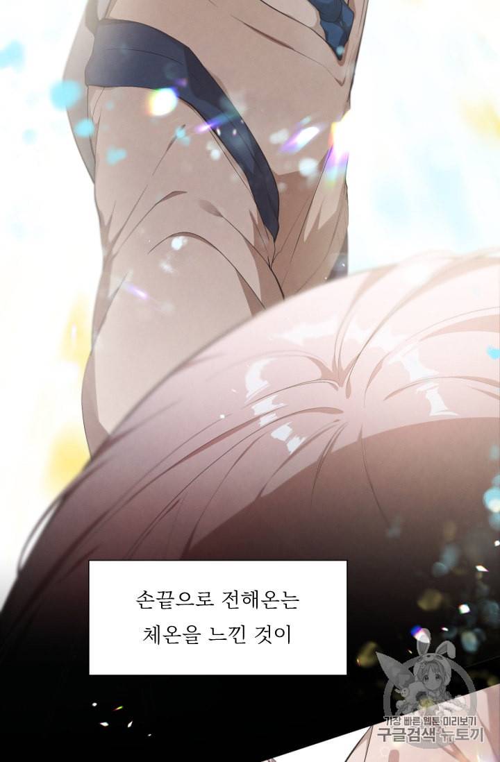 뉴턴의 꽃망울 1화 3