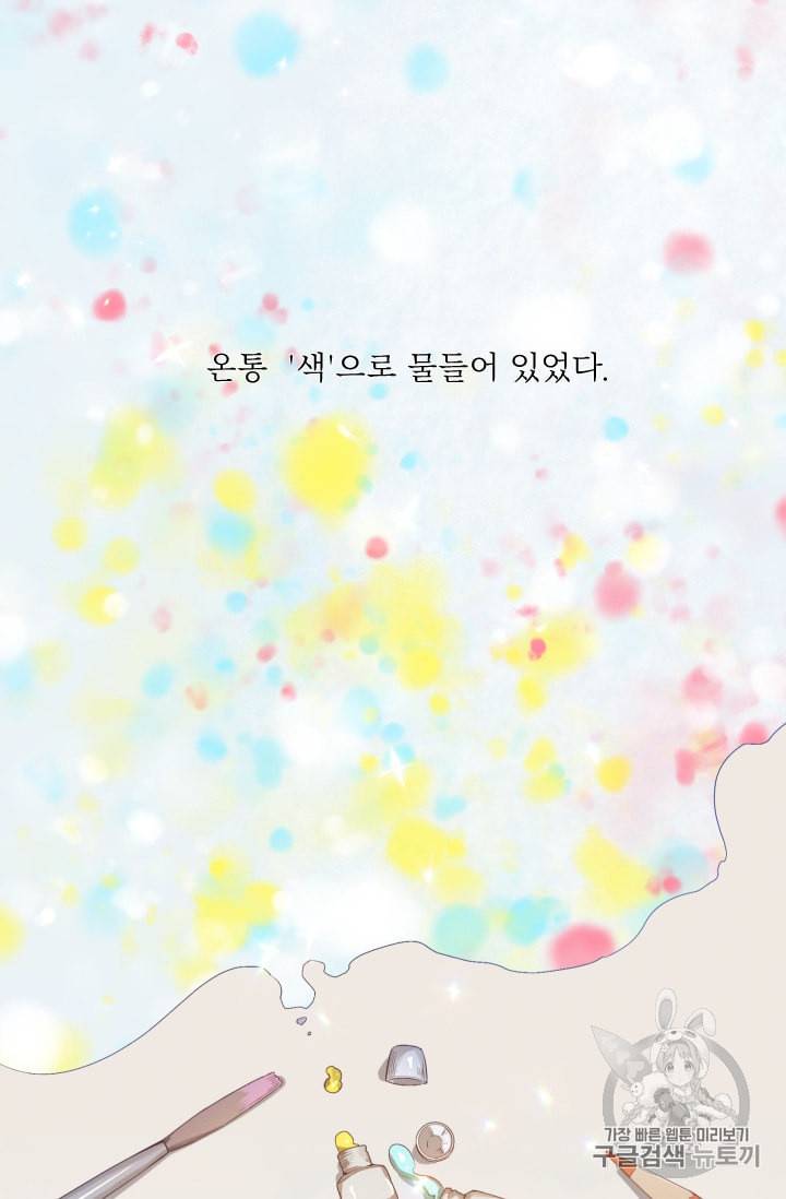 뉴턴의 꽃망울 1화 7