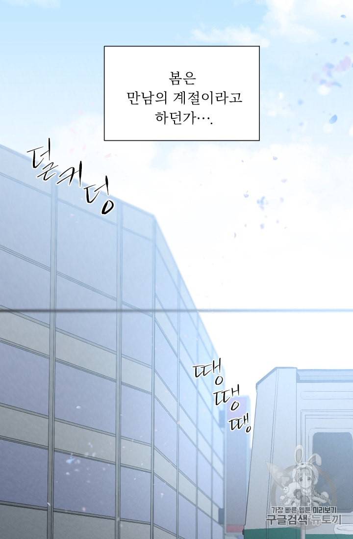 뉴턴의 꽃망울 1화 11