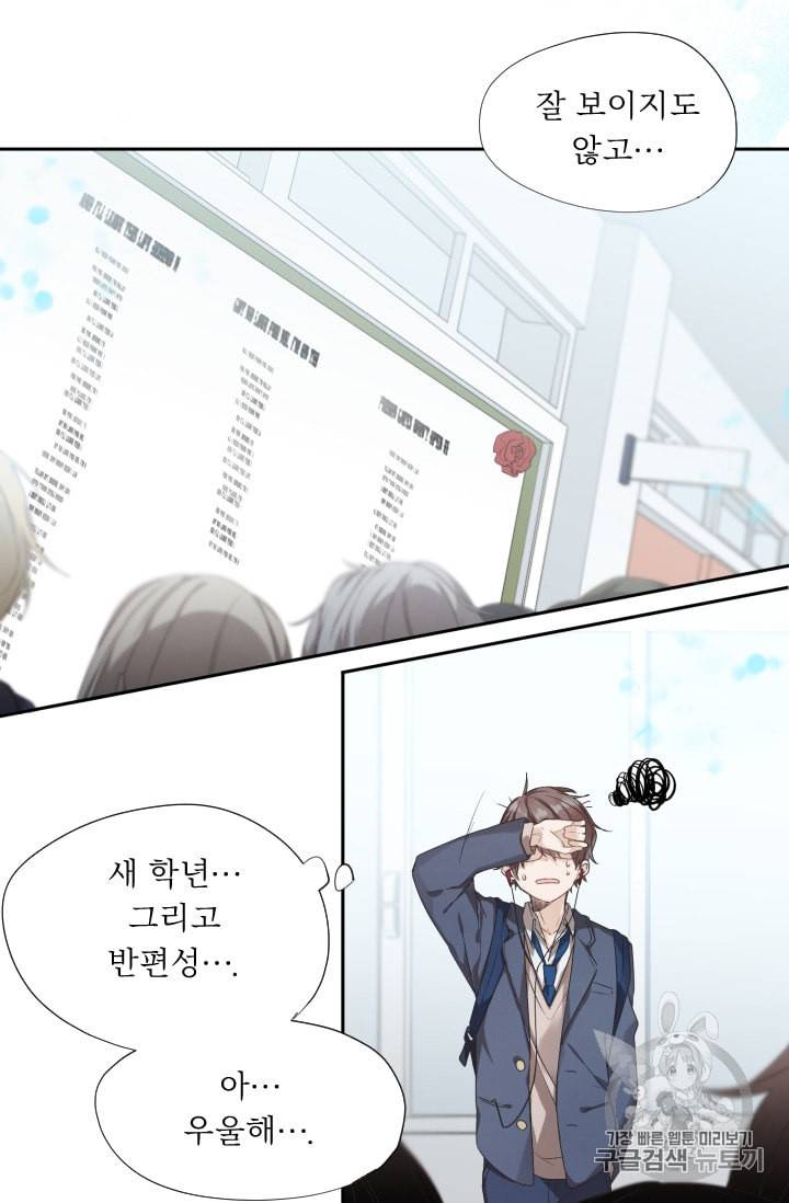 뉴턴의 꽃망울 1화 18