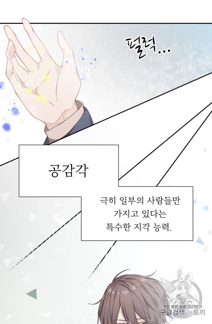 뉴턴의 꽃망울 1화 20