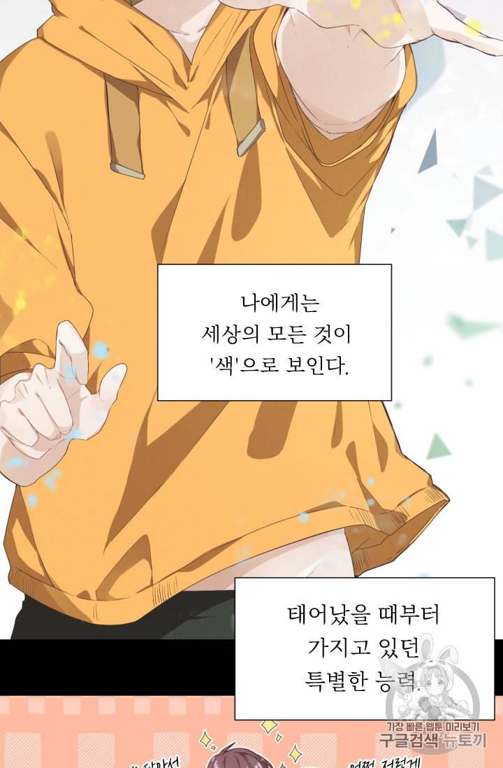 뉴턴의 꽃망울 1화 22