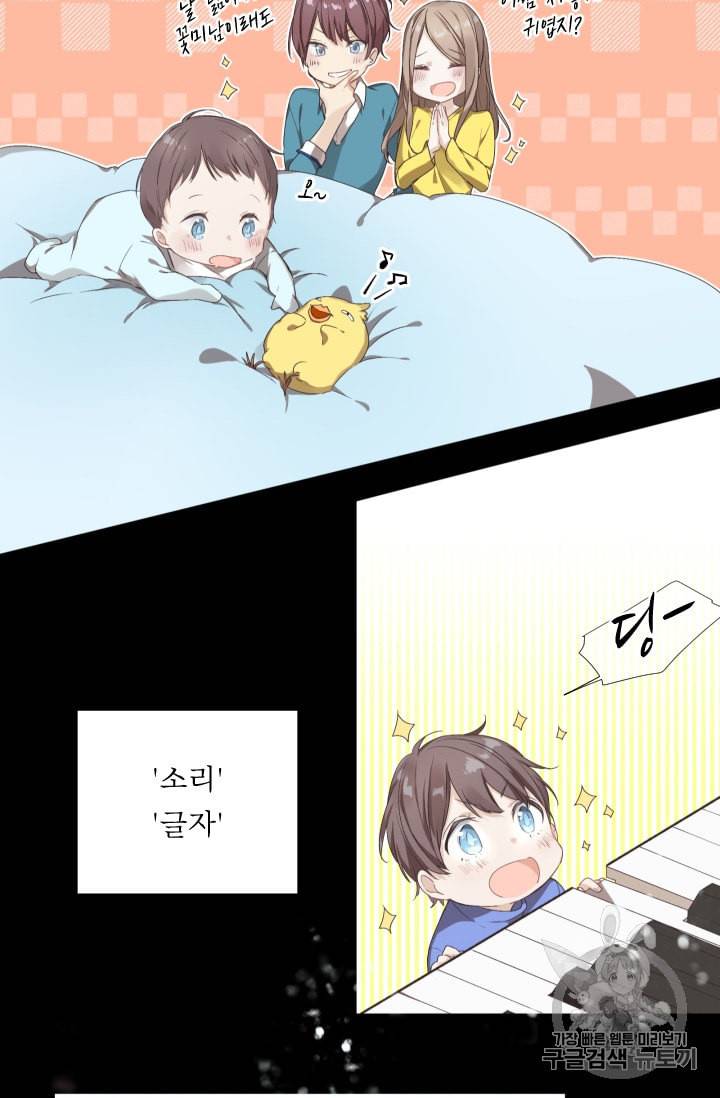 뉴턴의 꽃망울 1화 23