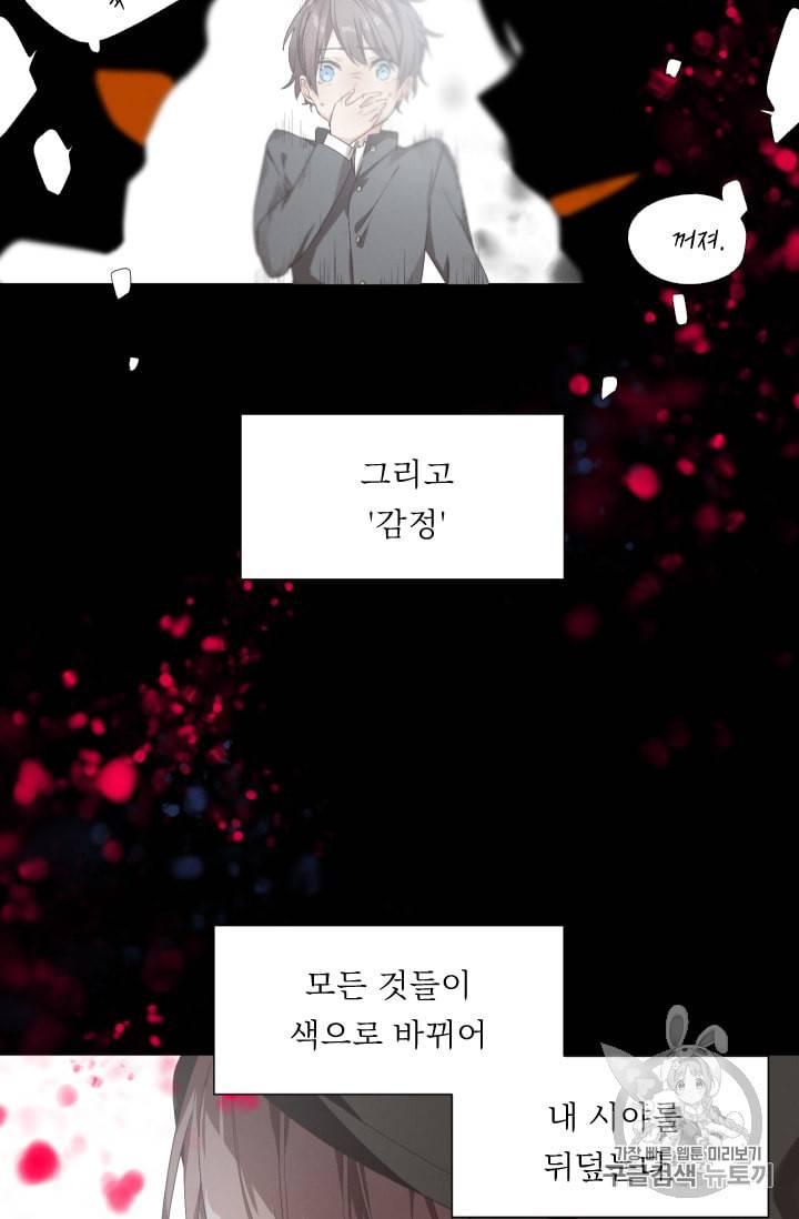 뉴턴의 꽃망울 1화 25