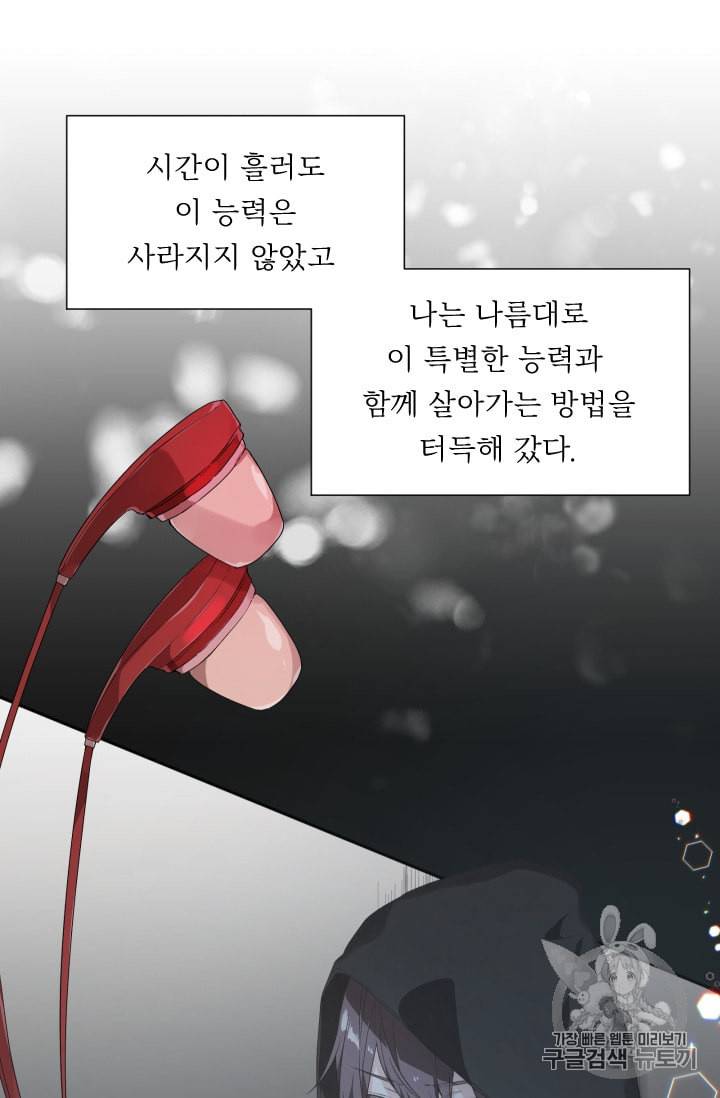 뉴턴의 꽃망울 1화 27