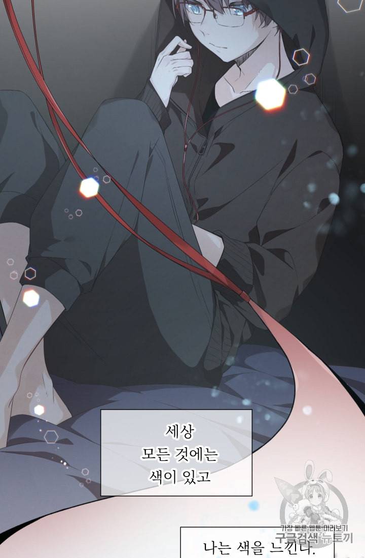 뉴턴의 꽃망울 1화 28