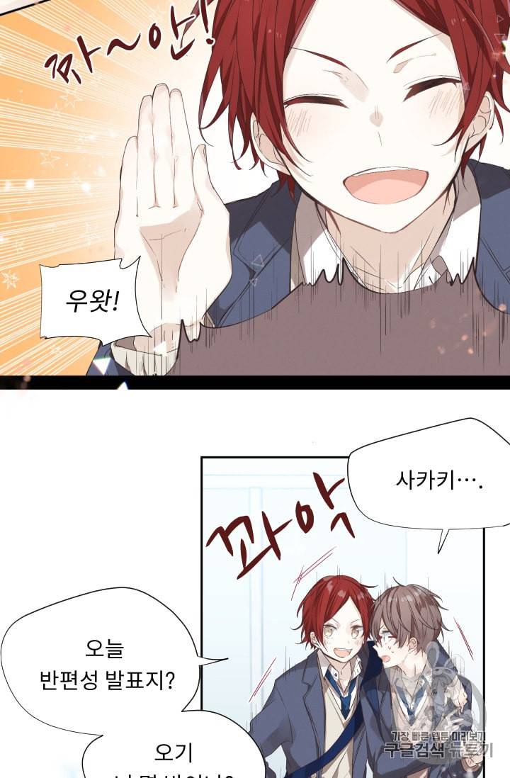 뉴턴의 꽃망울 1화 32