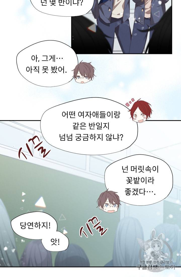 뉴턴의 꽃망울 1화 33