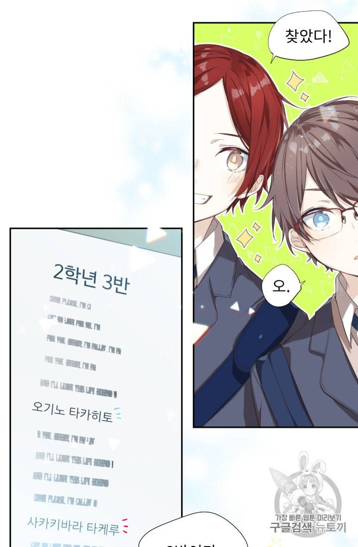 뉴턴의 꽃망울 1화 34