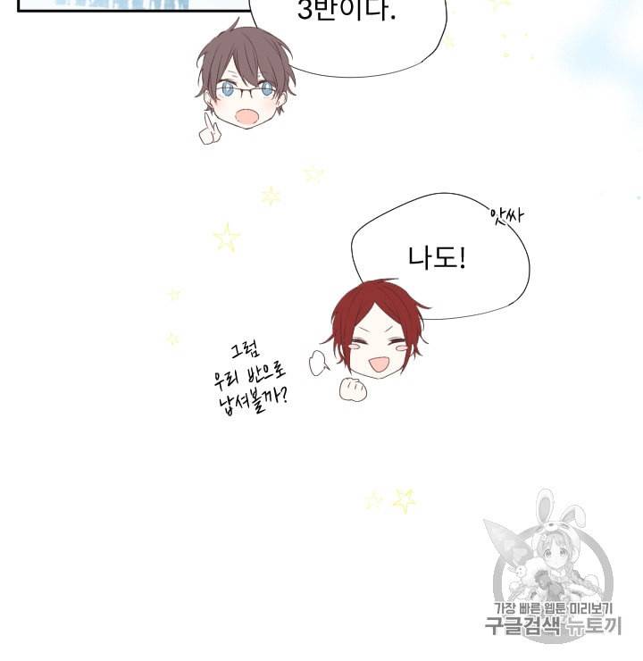 뉴턴의 꽃망울 1화 35