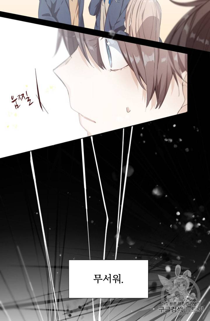 뉴턴의 꽃망울 1화 42