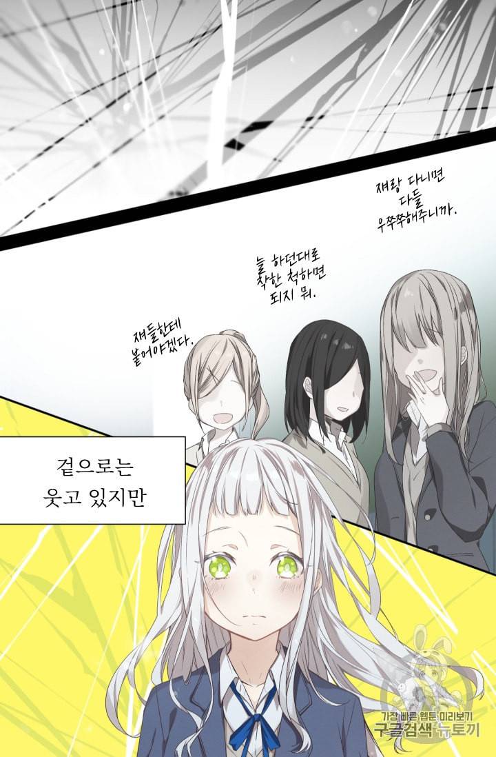 뉴턴의 꽃망울 1화 43