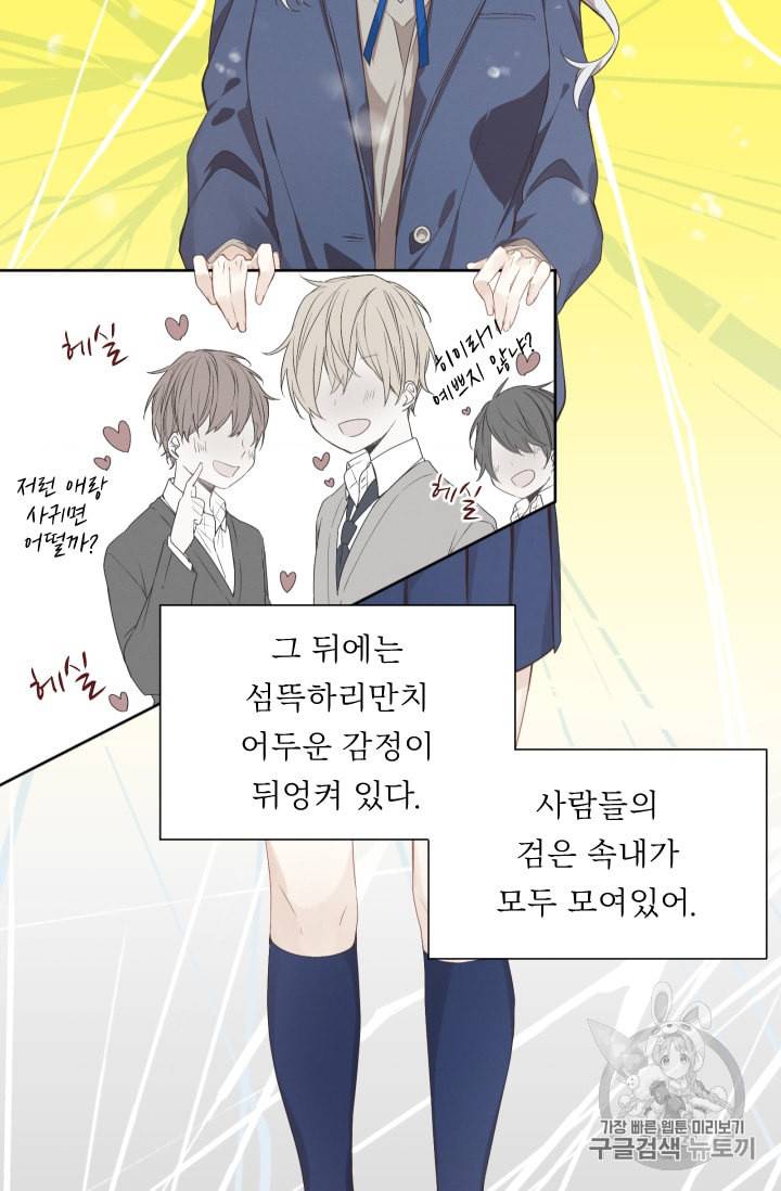 뉴턴의 꽃망울 1화 44