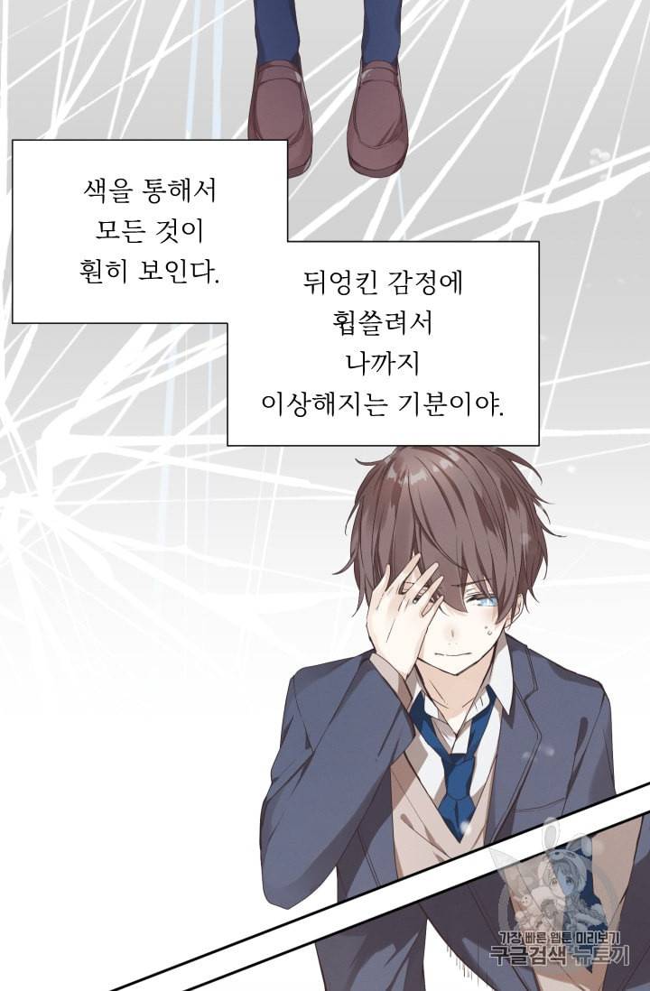 뉴턴의 꽃망울 1화 45