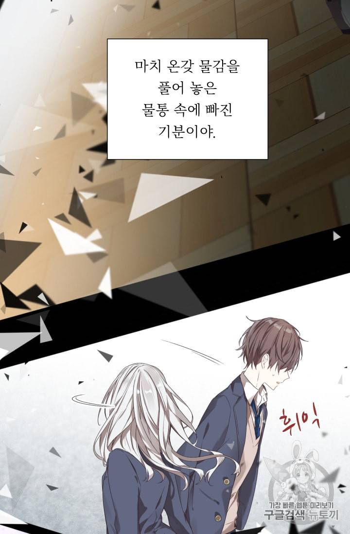 뉴턴의 꽃망울 1화 53
