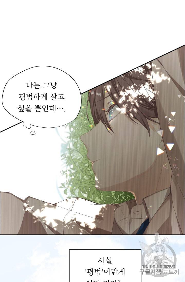 뉴턴의 꽃망울 1화 58