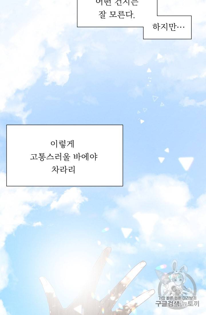 뉴턴의 꽃망울 1화 59