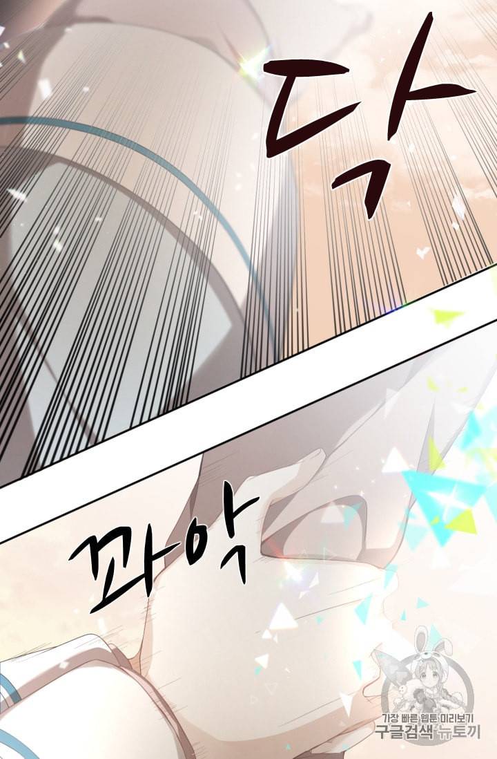 뉴턴의 꽃망울 1화 71
