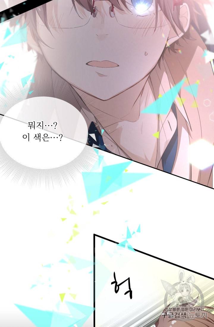 뉴턴의 꽃망울 1화 77