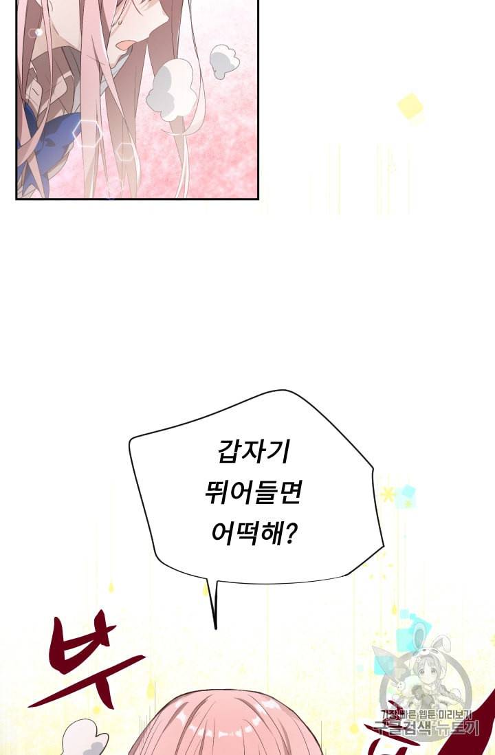 뉴턴의 꽃망울 1화 81