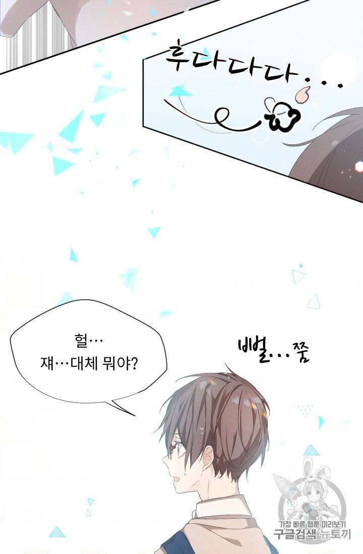 뉴턴의 꽃망울 1화 87