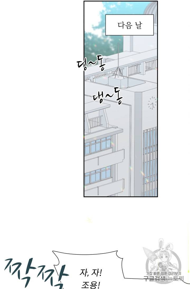 뉴턴의 꽃망울 1화 89