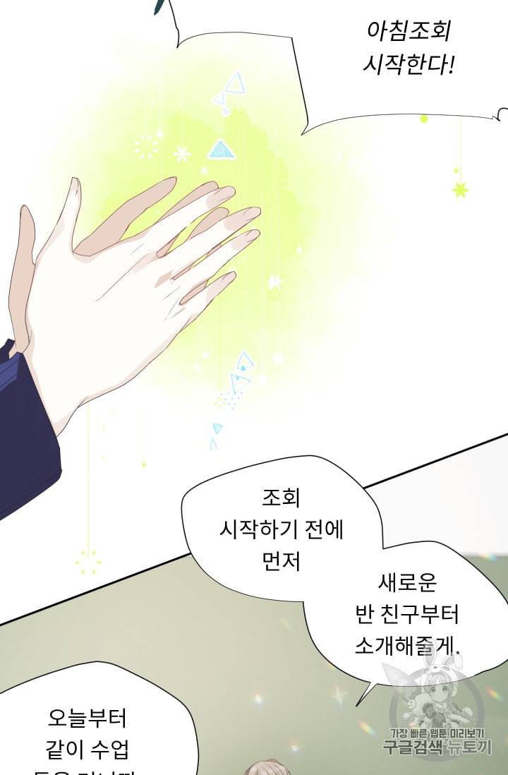 뉴턴의 꽃망울 1화 90