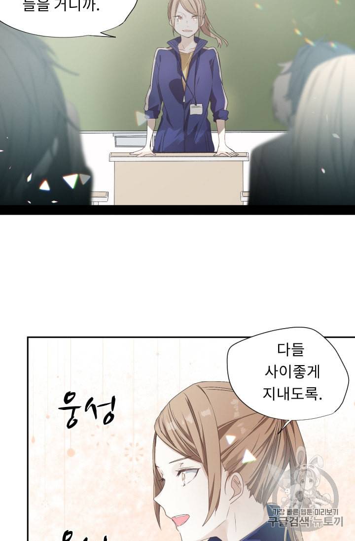 뉴턴의 꽃망울 1화 91