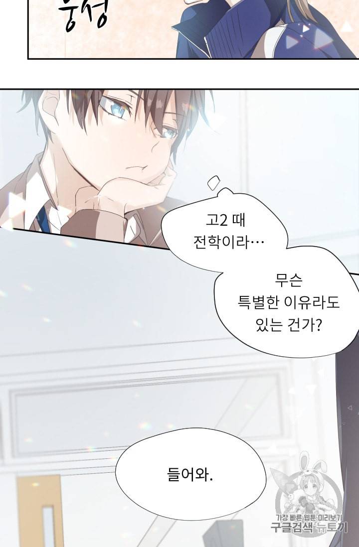 뉴턴의 꽃망울 1화 92