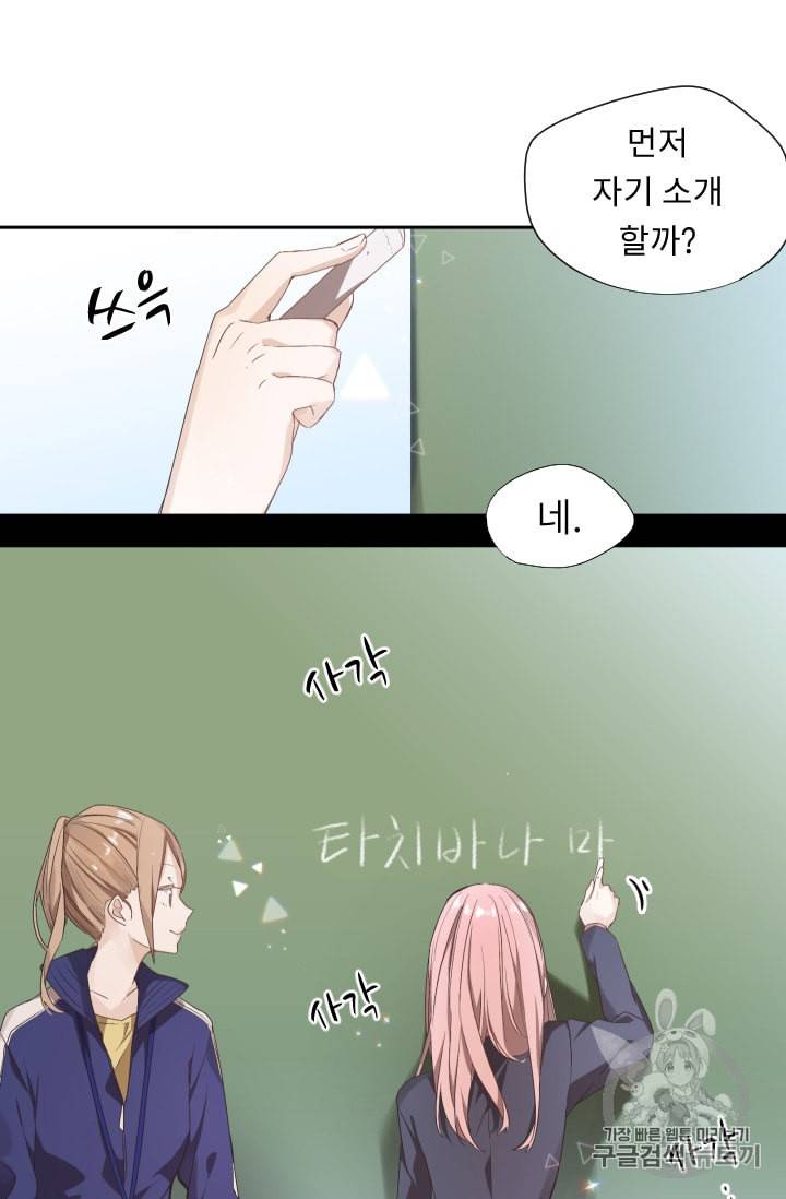뉴턴의 꽃망울 1화 95