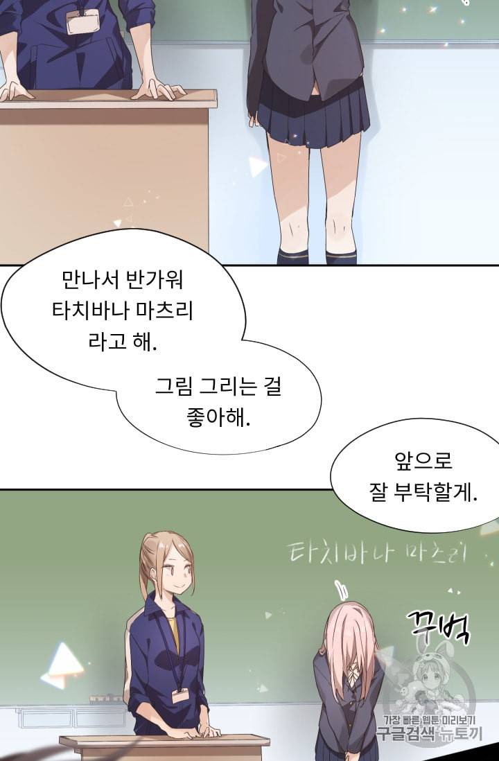 뉴턴의 꽃망울 1화 96