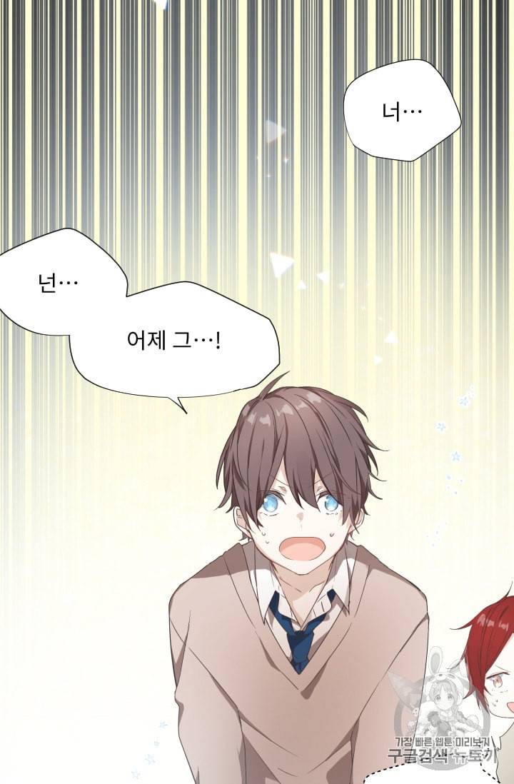 뉴턴의 꽃망울 1화 98
