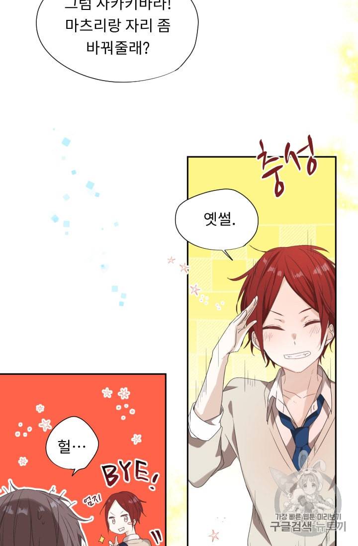 뉴턴의 꽃망울 1화 101