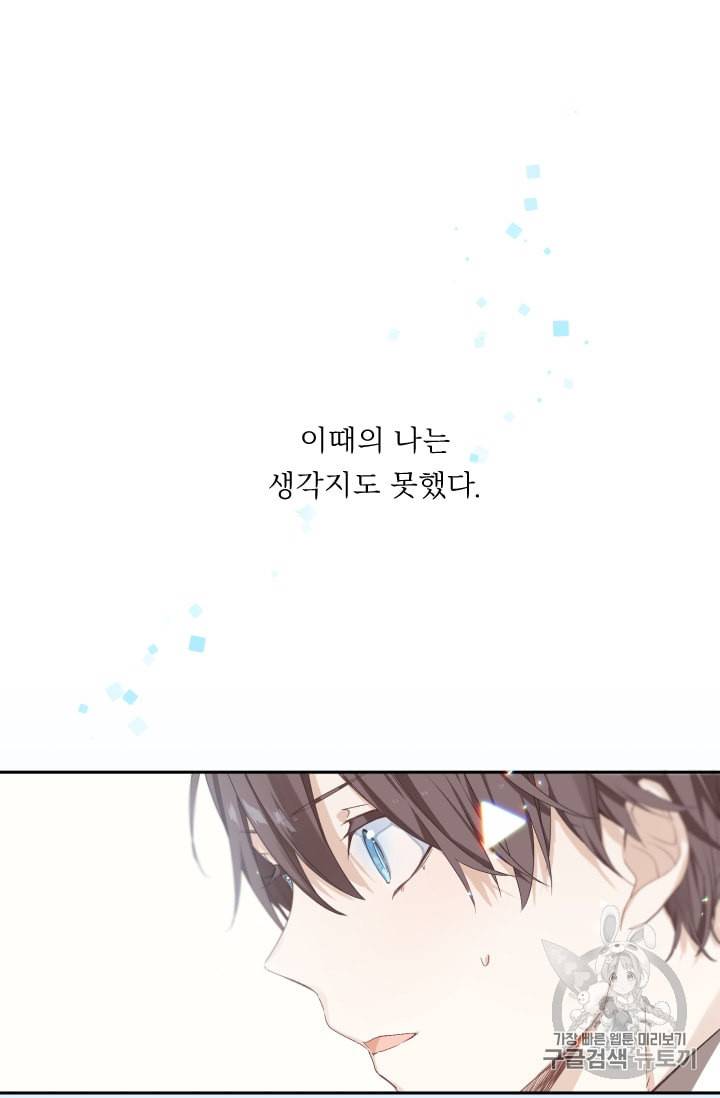 뉴턴의 꽃망울 1화 104