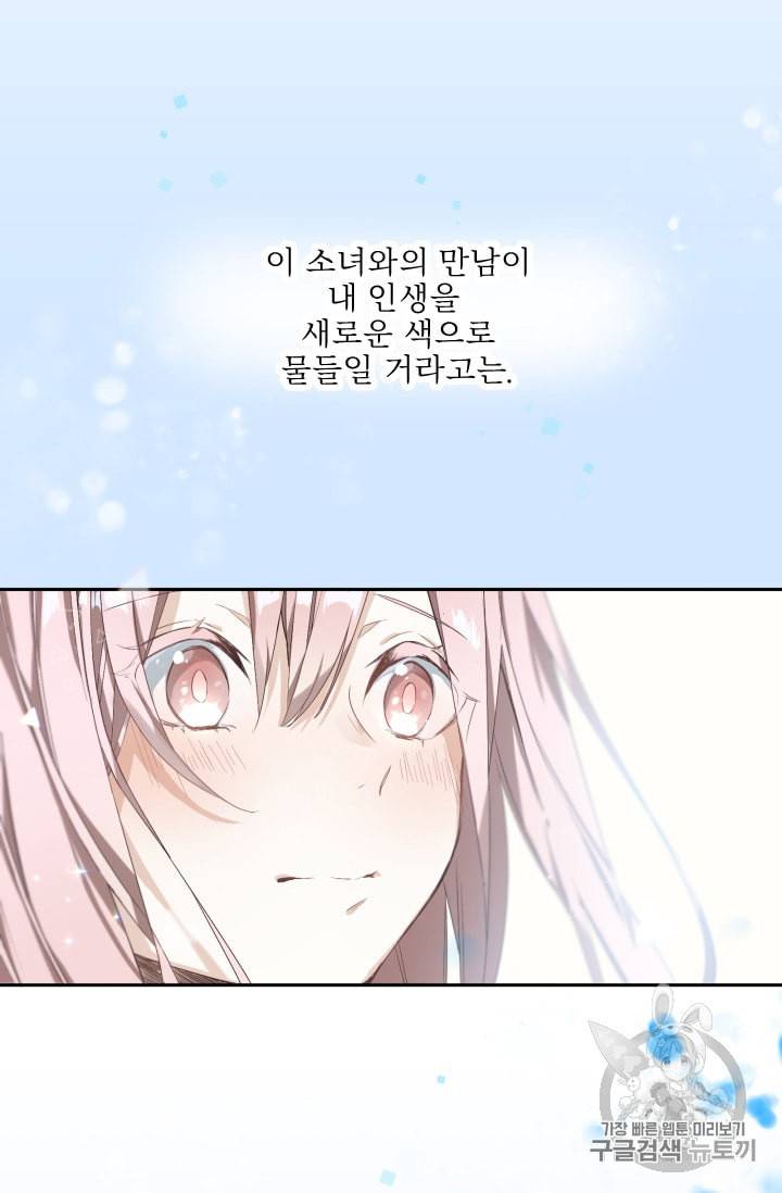 뉴턴의 꽃망울 1화 105