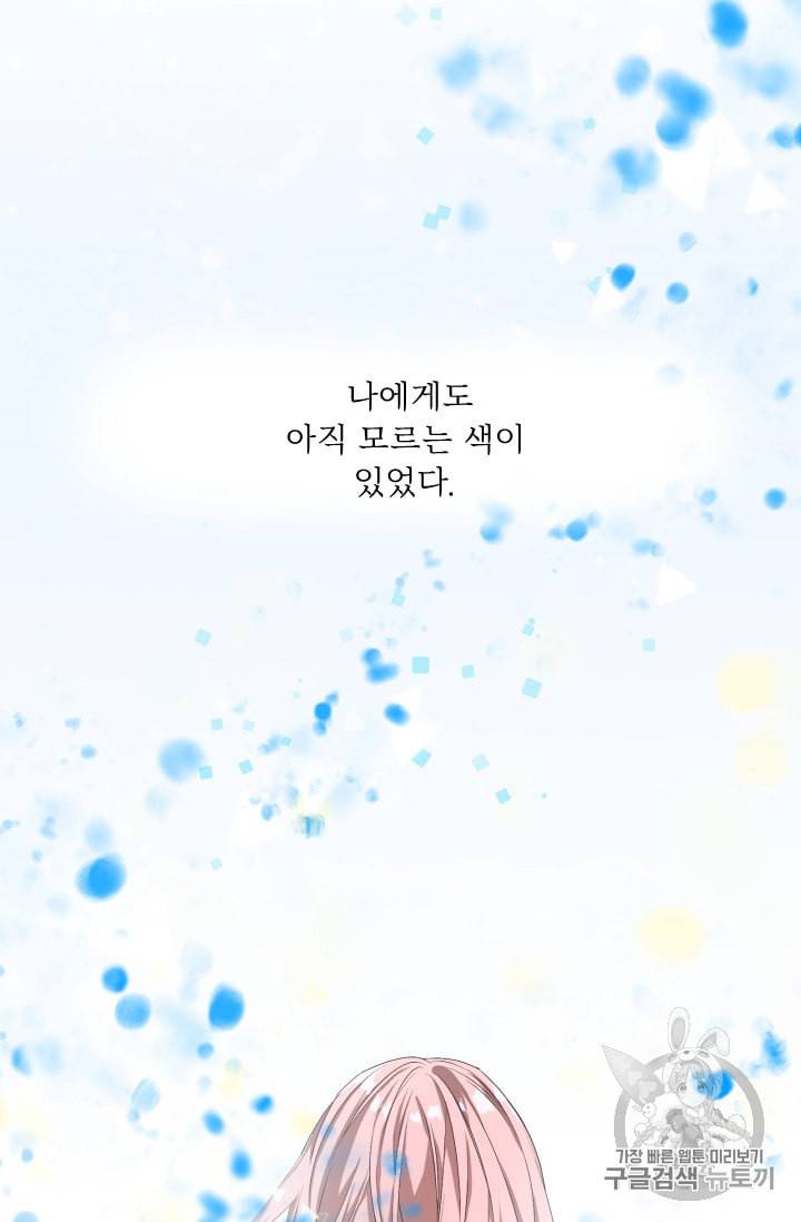 뉴턴의 꽃망울 1화 106